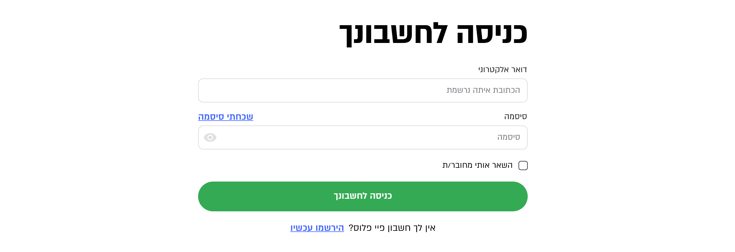 מסך הכניסה של PayPlus. אותה כתובת, עם <code>dev</code>, היא סביבת הבדיקות.